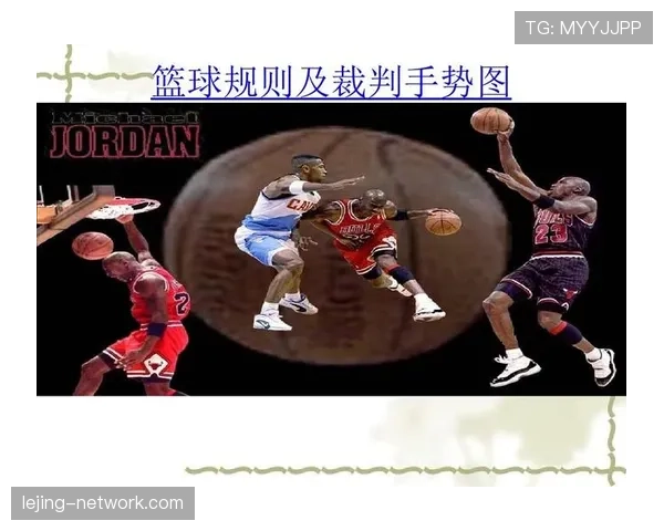 详细解析篮球比赛中连续动作判定的规则依据及执行标准