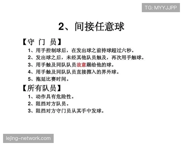 足球边裁职责详解：判罚标准与比赛执行关键规则